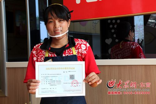 东营颁发首份"三小"食品生产经营登记证 让大伙吃得更加放心