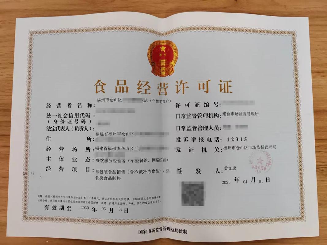 食品经营许可证全指南 从申请条件到办理流程详解